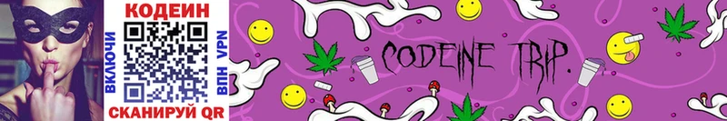 Кодеин Purple Drank  закладки  Сарапул 